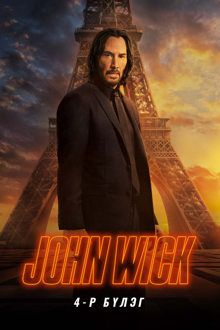 John wick 4